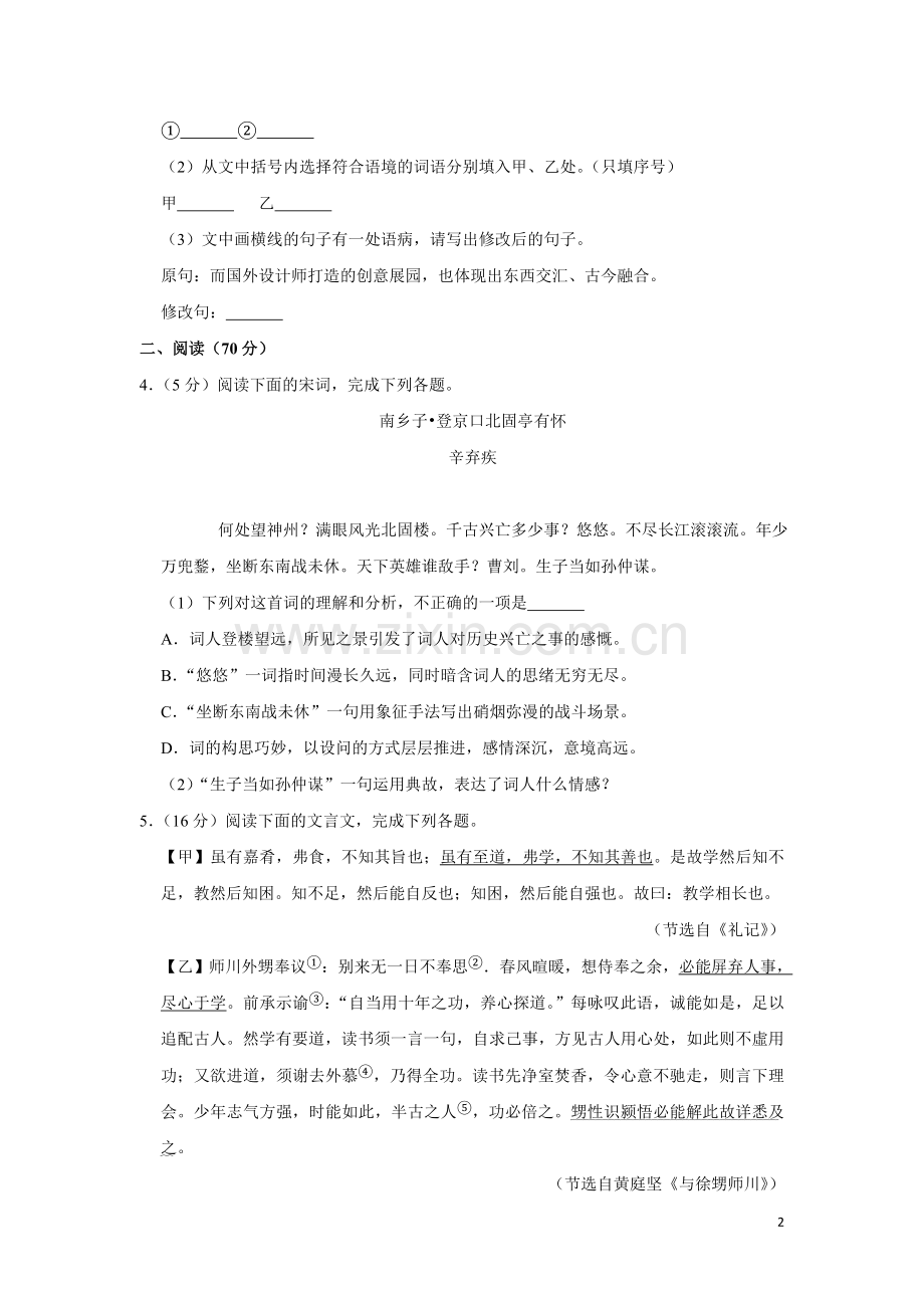 福建省2019年中考语文试卷(解析版).doc_第2页