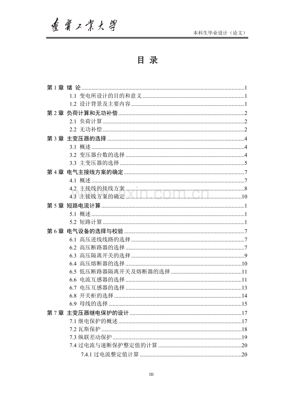 110kV降压变电所电气部分毕业设计.doc_第3页