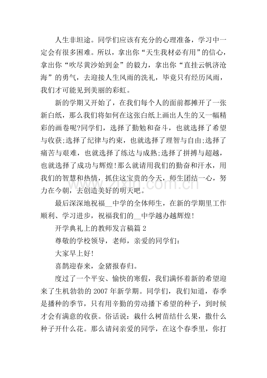 开学典礼上的教师发言稿大全.doc_第3页