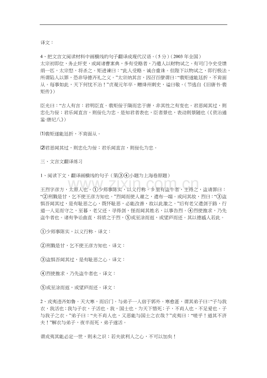 高考文言文翻译专题训练.doc_第2页