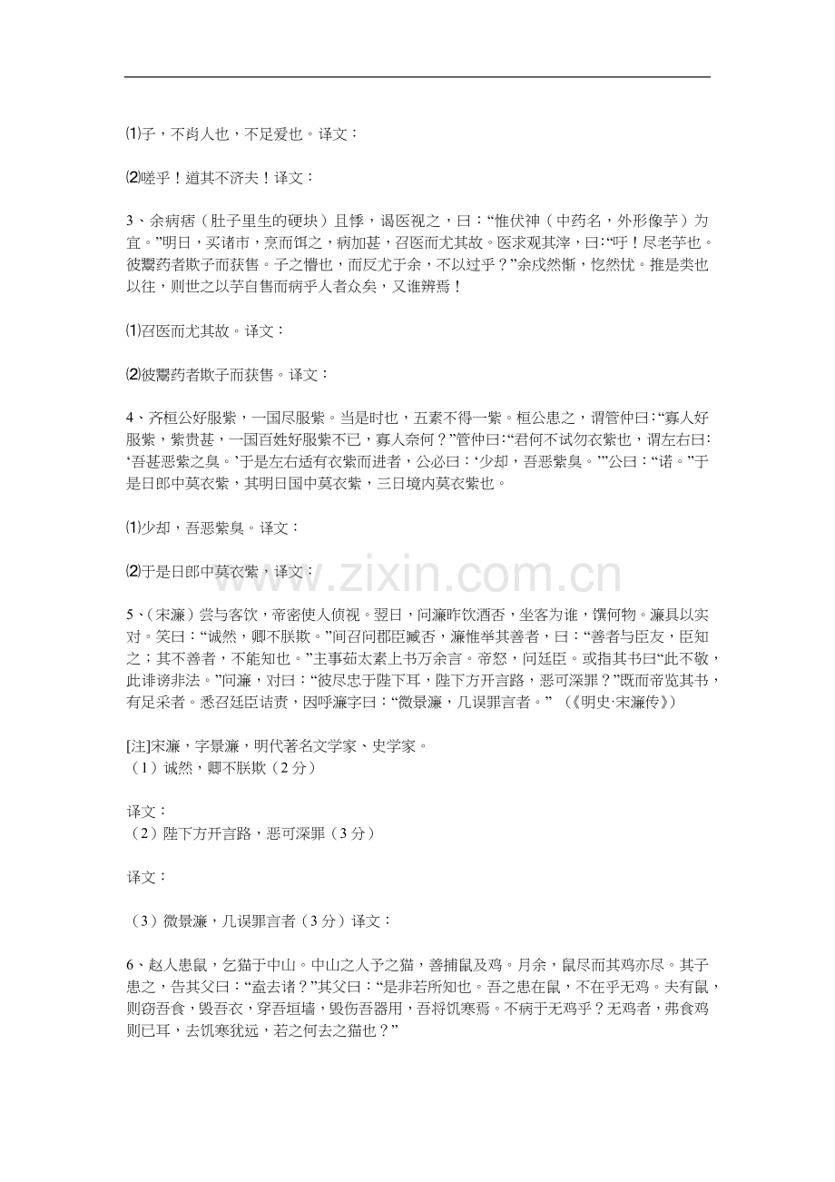 高考文言文翻译专题训练.doc_第3页