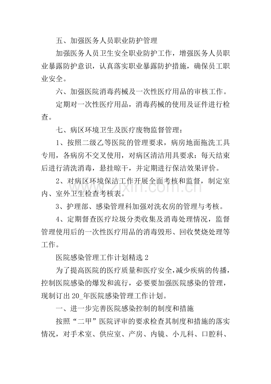 医院感染管理工作计划.doc_第2页