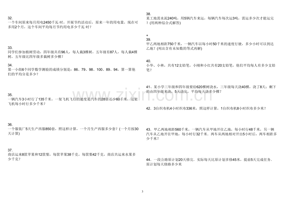 人教版小学四年级上册数学全面应用题练习150题.doc_第3页