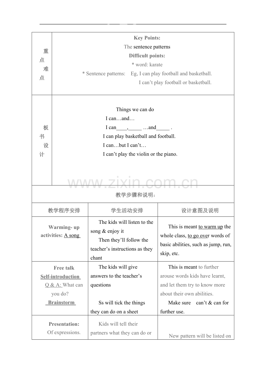 重点小学英语优秀教学设计.doc_第2页