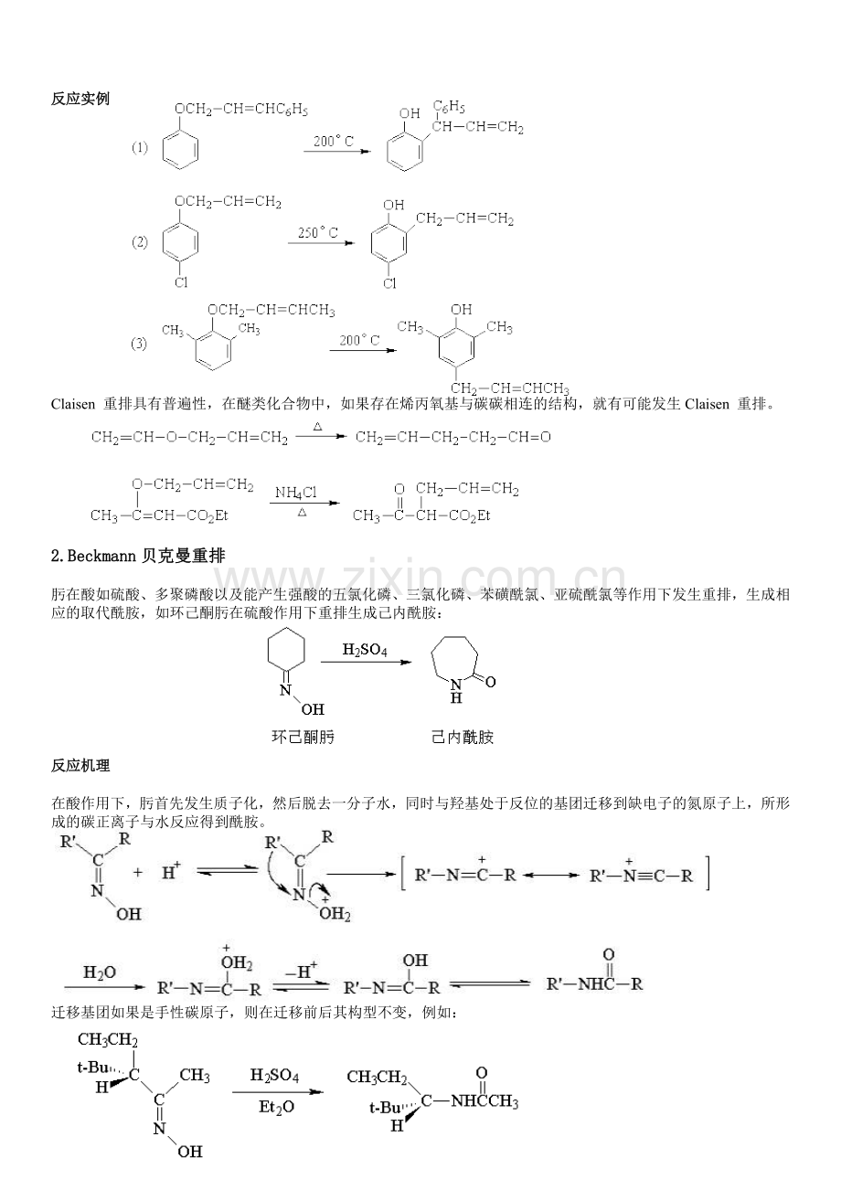 有机化学重排反应总结.doc_第2页