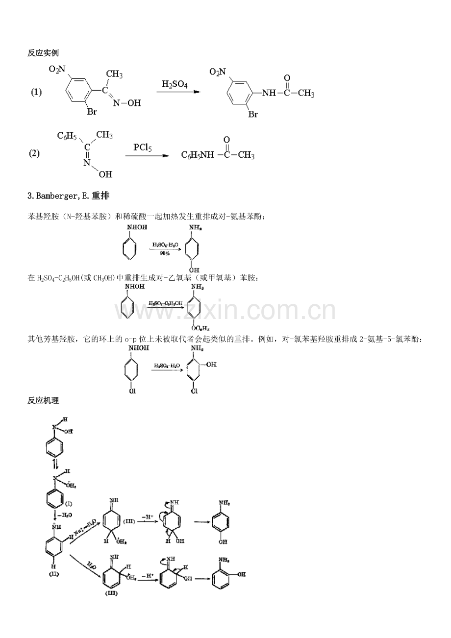 有机化学重排反应总结.doc_第3页