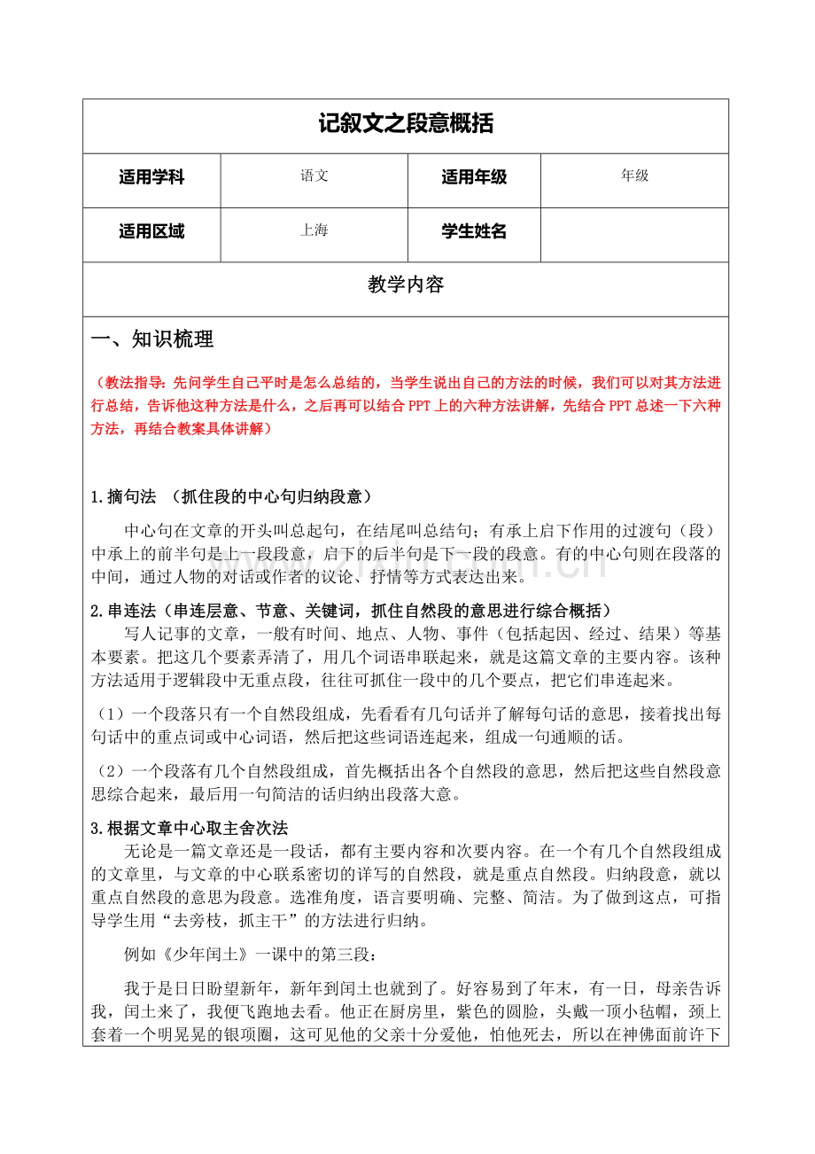 记叙文之段意概括(教师版).docx_第1页