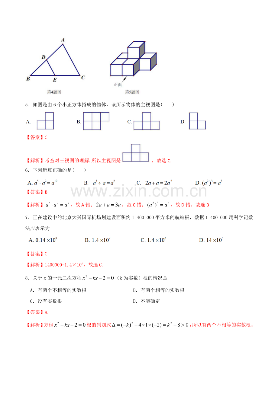 2019年江苏省盐城市中考数学试卷(解析版)).doc_第2页