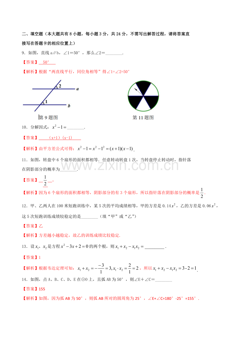 2019年江苏省盐城市中考数学试卷(解析版)).doc_第3页