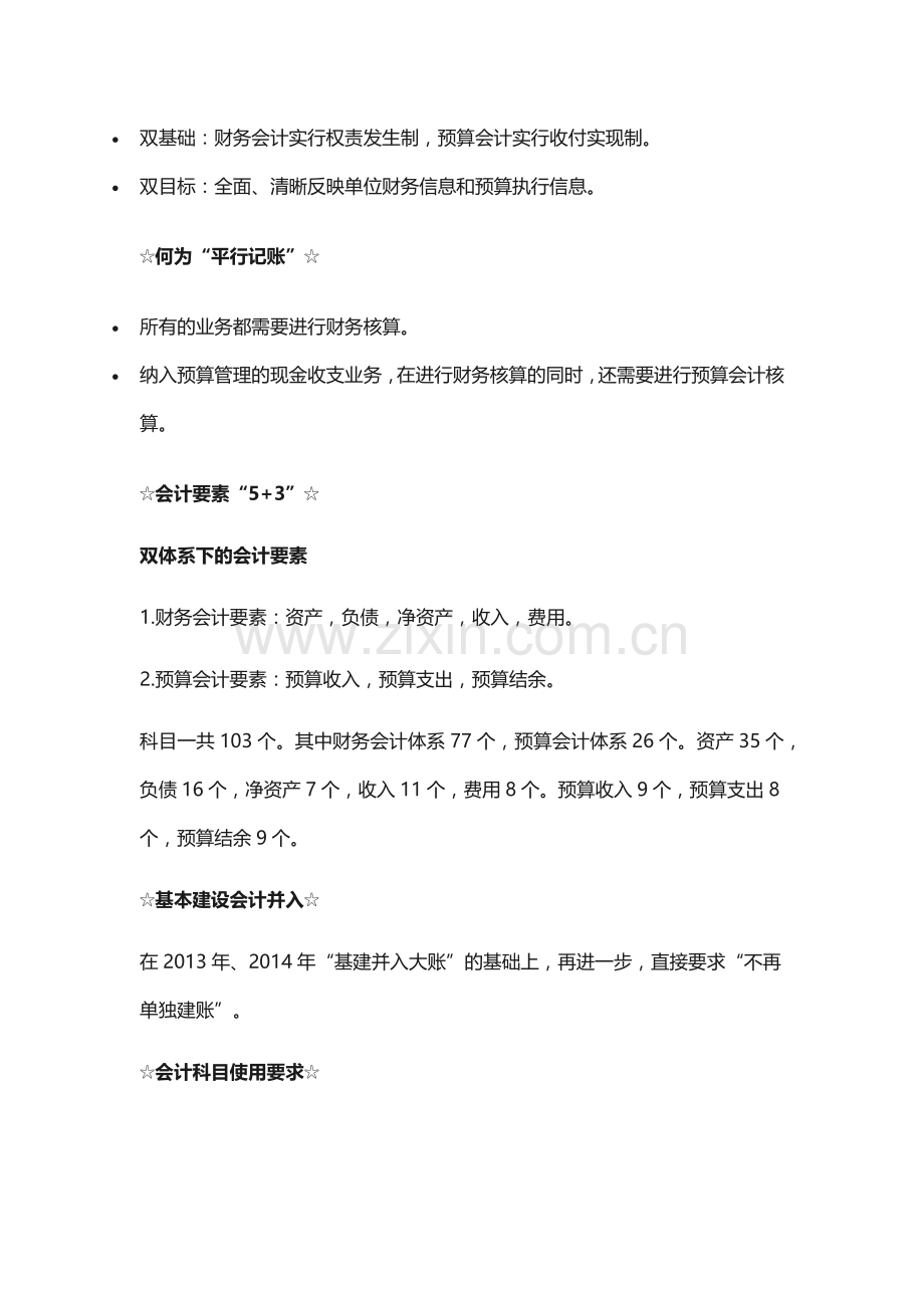 政府会计制度笔记.doc_第2页