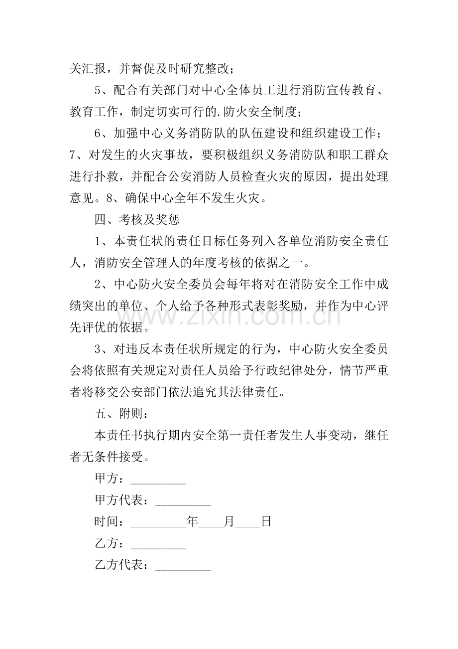 消防安全管理责任书.doc_第2页