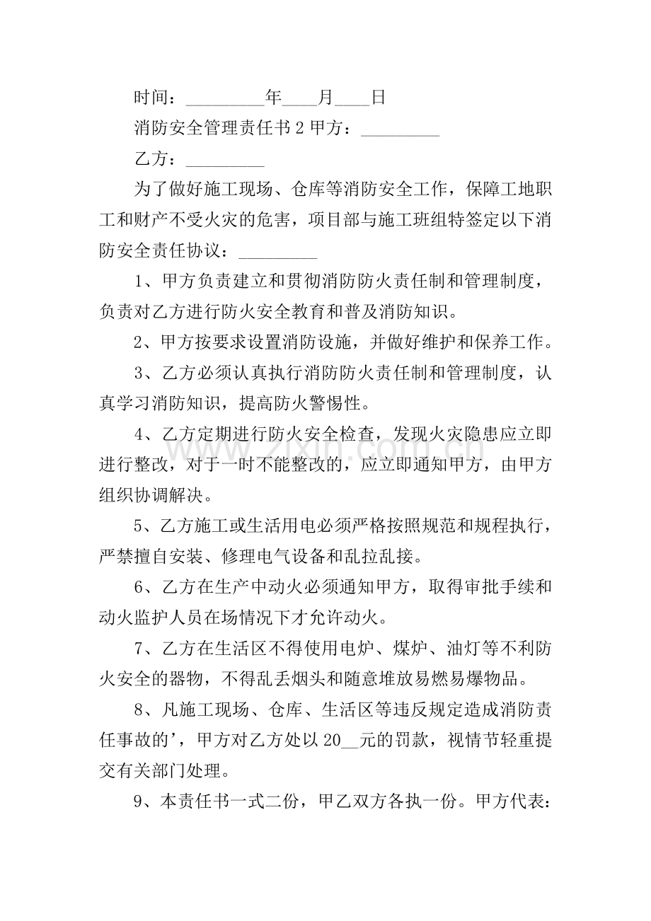 消防安全管理责任书.doc_第3页