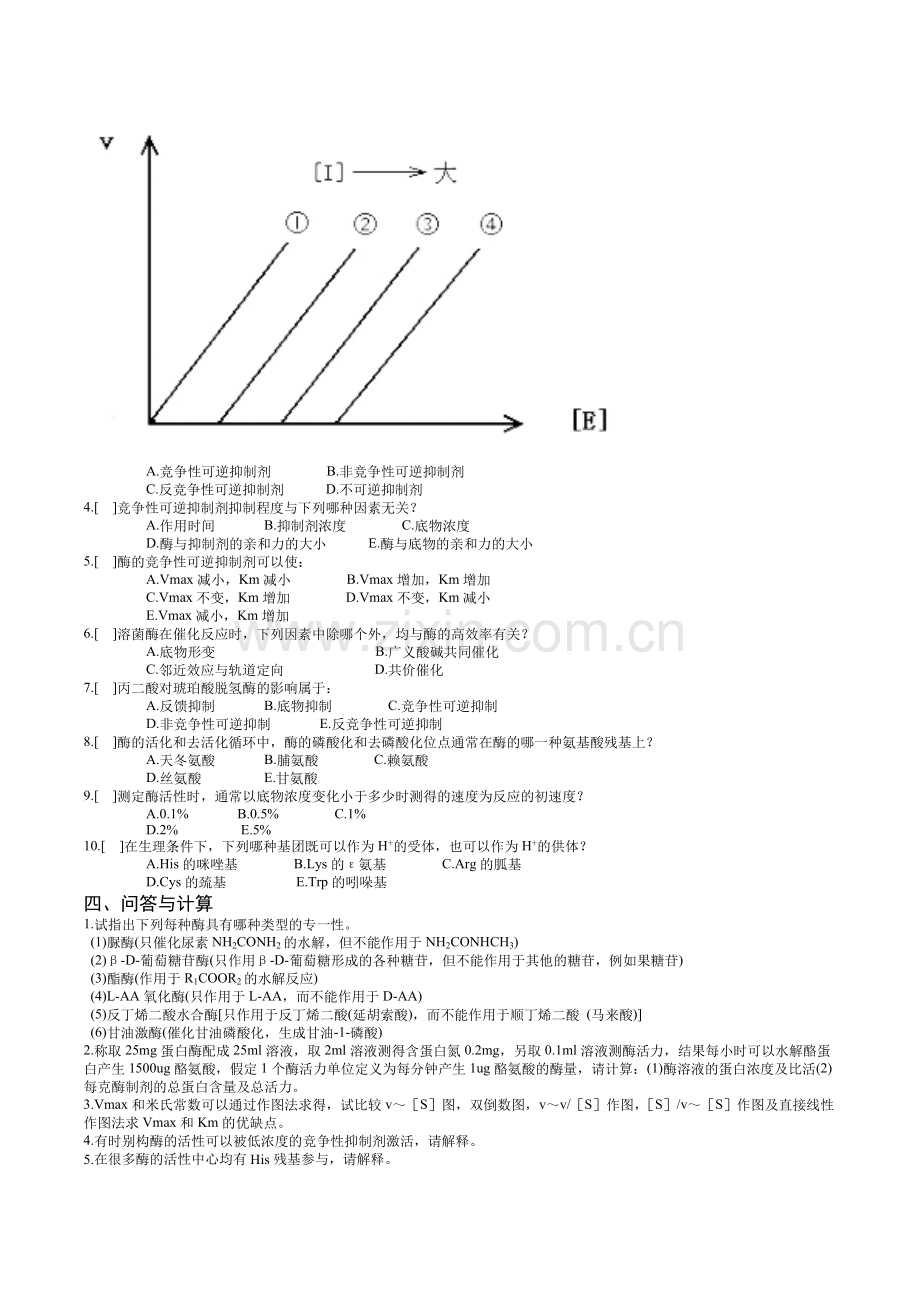 生物化学酶习题及答案.doc_第2页