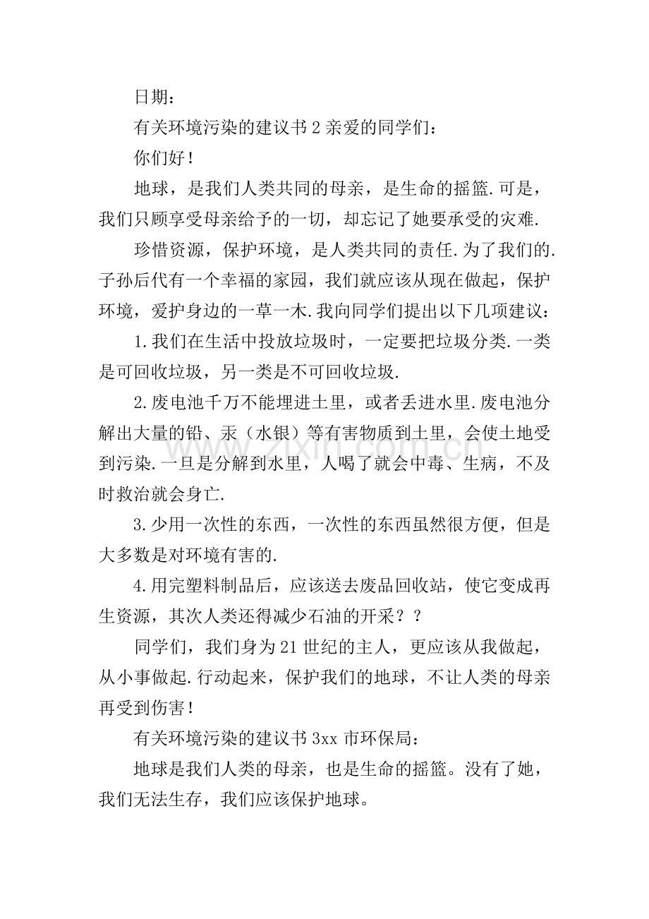 环境污染的建议书.doc_第2页