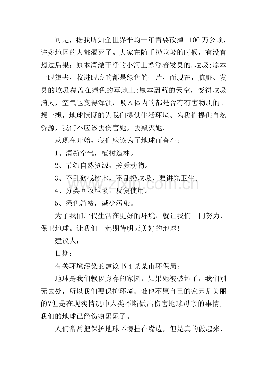 环境污染的建议书.doc_第3页