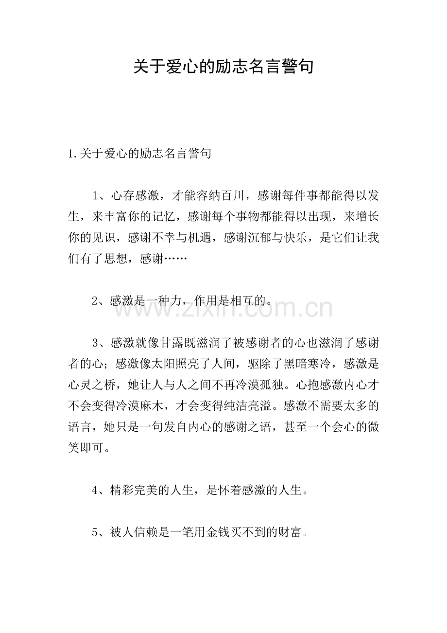 关于爱心的励志名言警句.doc_第1页