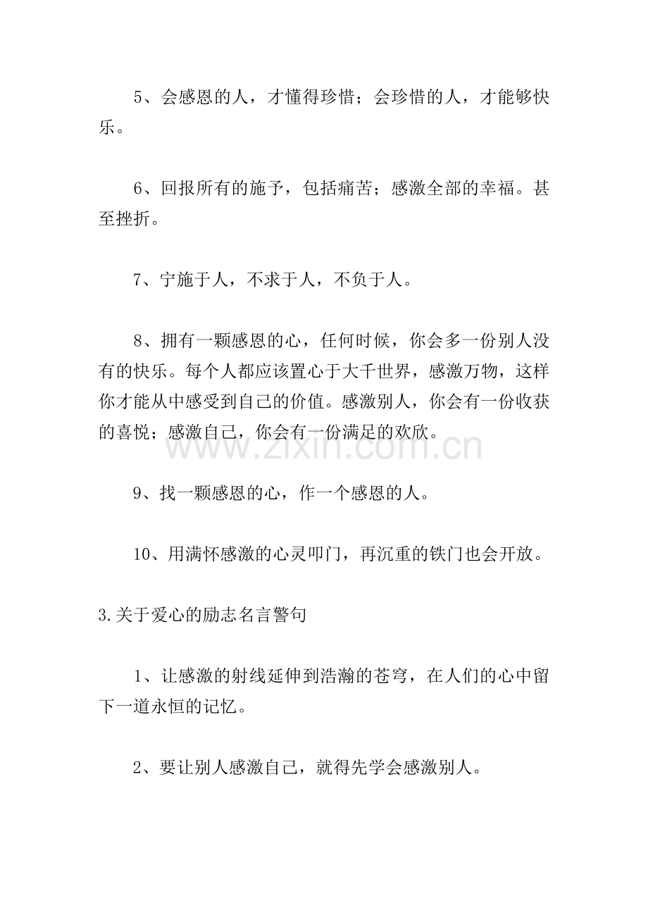 关于爱心的励志名言警句.doc_第3页