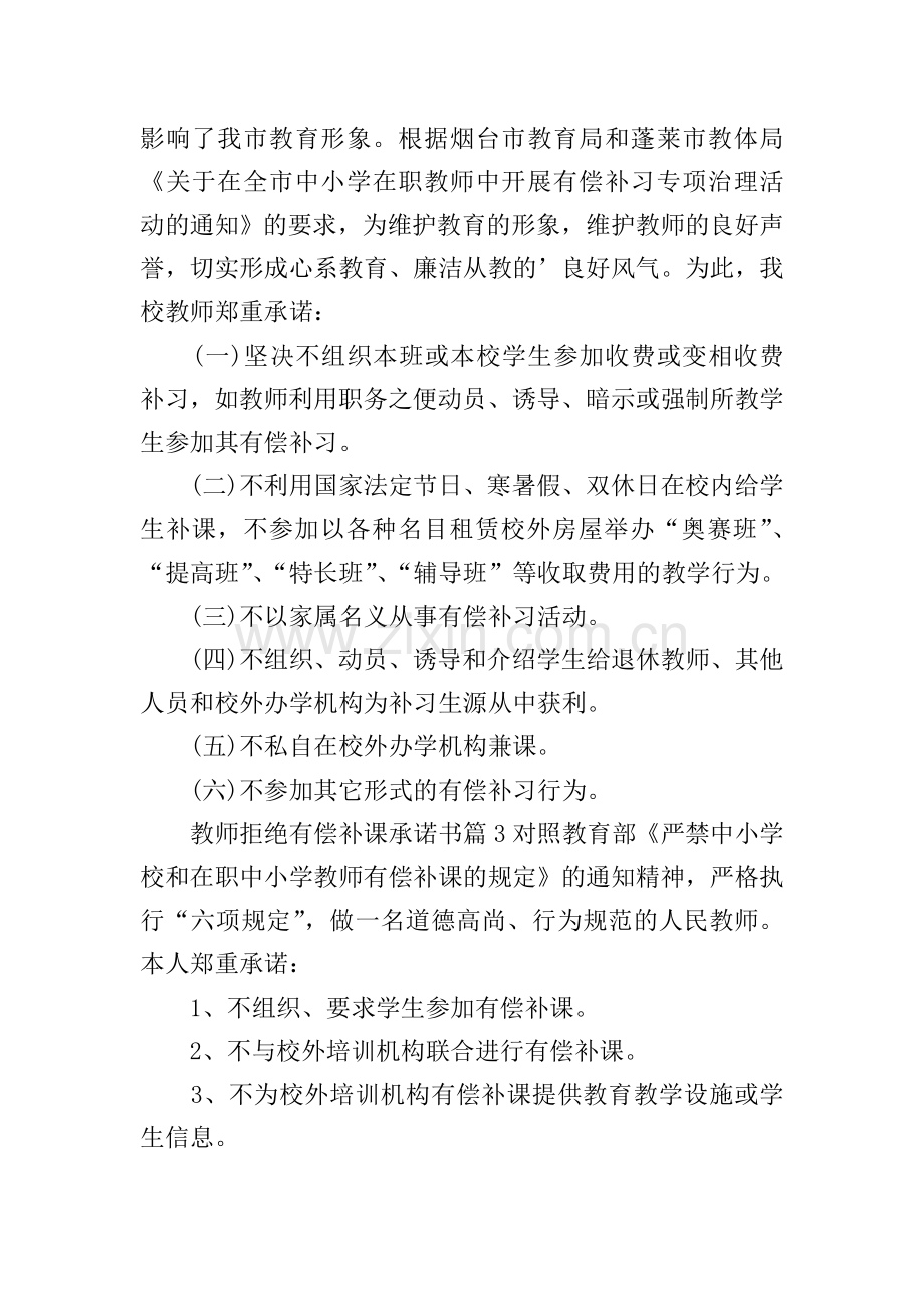 教师拒绝有偿补课承诺书.doc_第2页