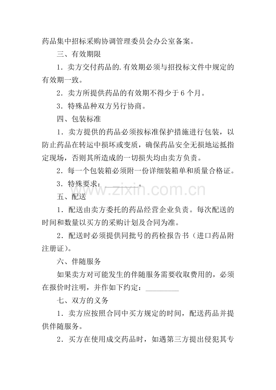 药品采购买卖合同.doc_第3页