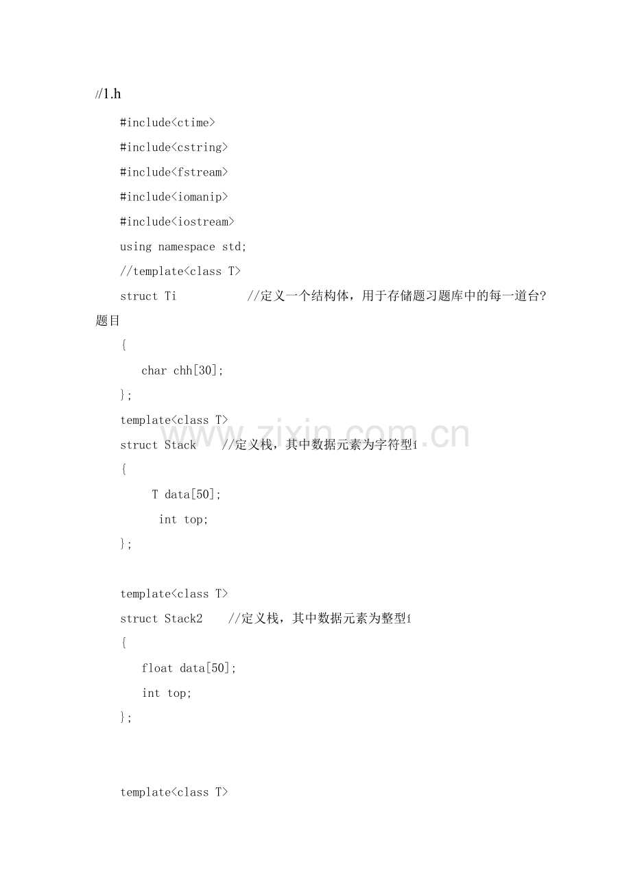 利用栈求表达式的值-可供小学生作业-并能给出分数.doc_第1页