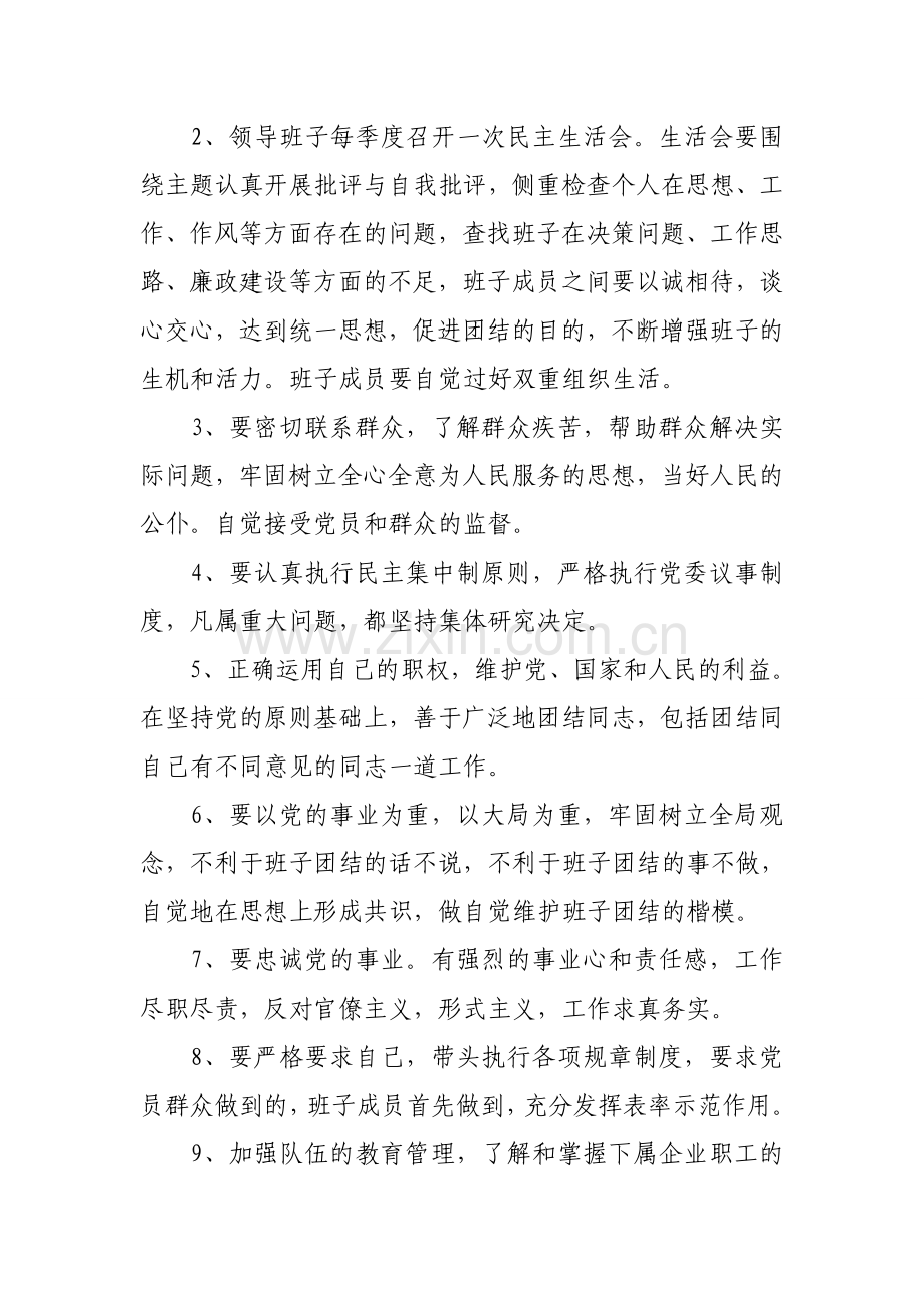 健全完善党支部建设有关制度.doc_第2页