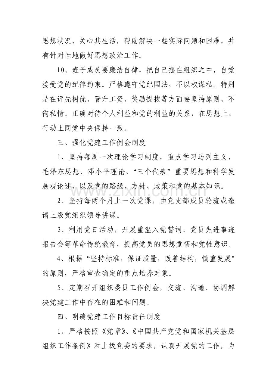 健全完善党支部建设有关制度.doc_第3页