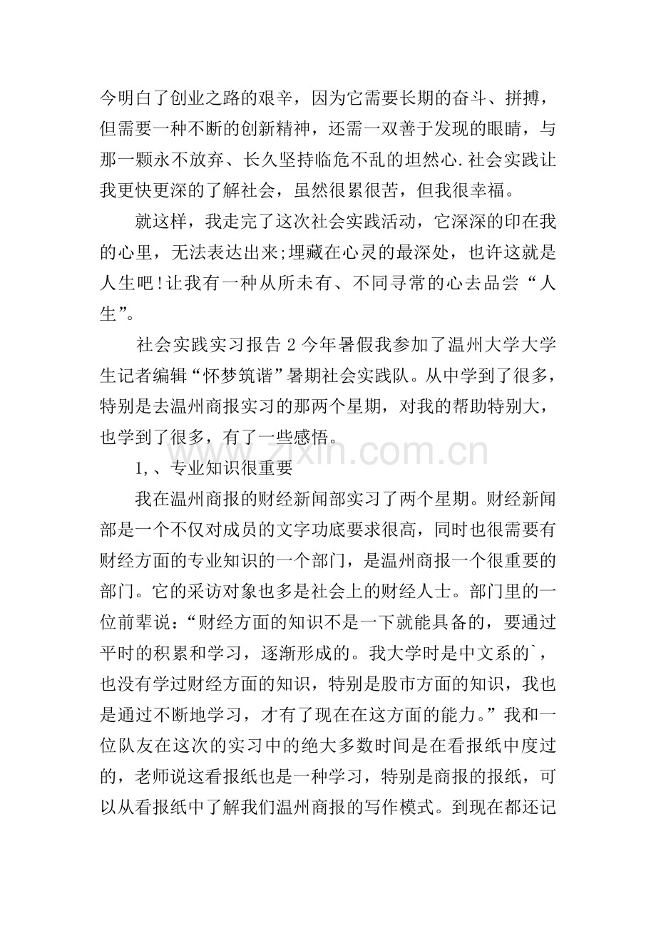 社会实践实习报告.doc_第3页