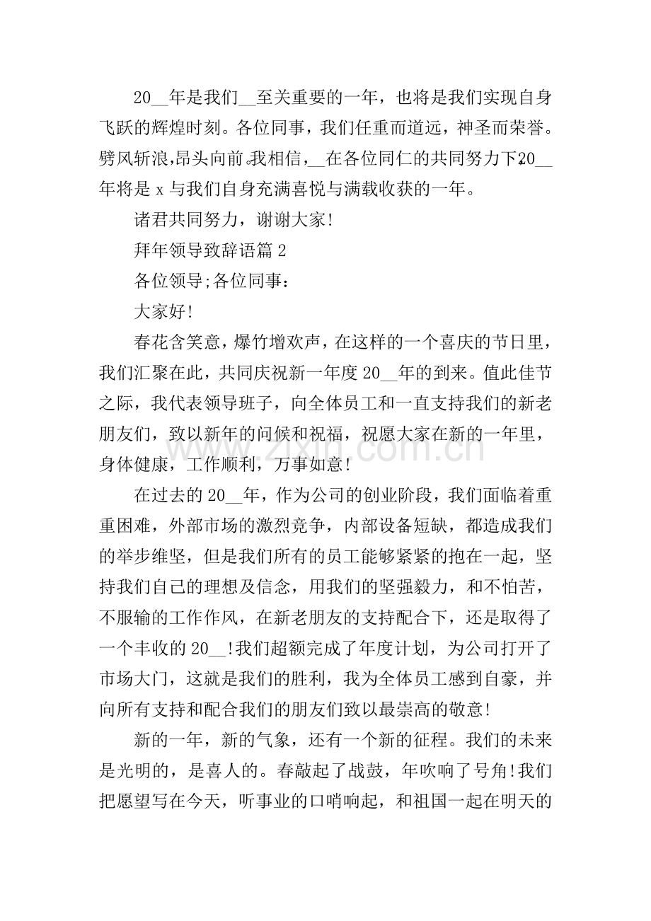 拜年领导致辞语7篇.doc_第2页