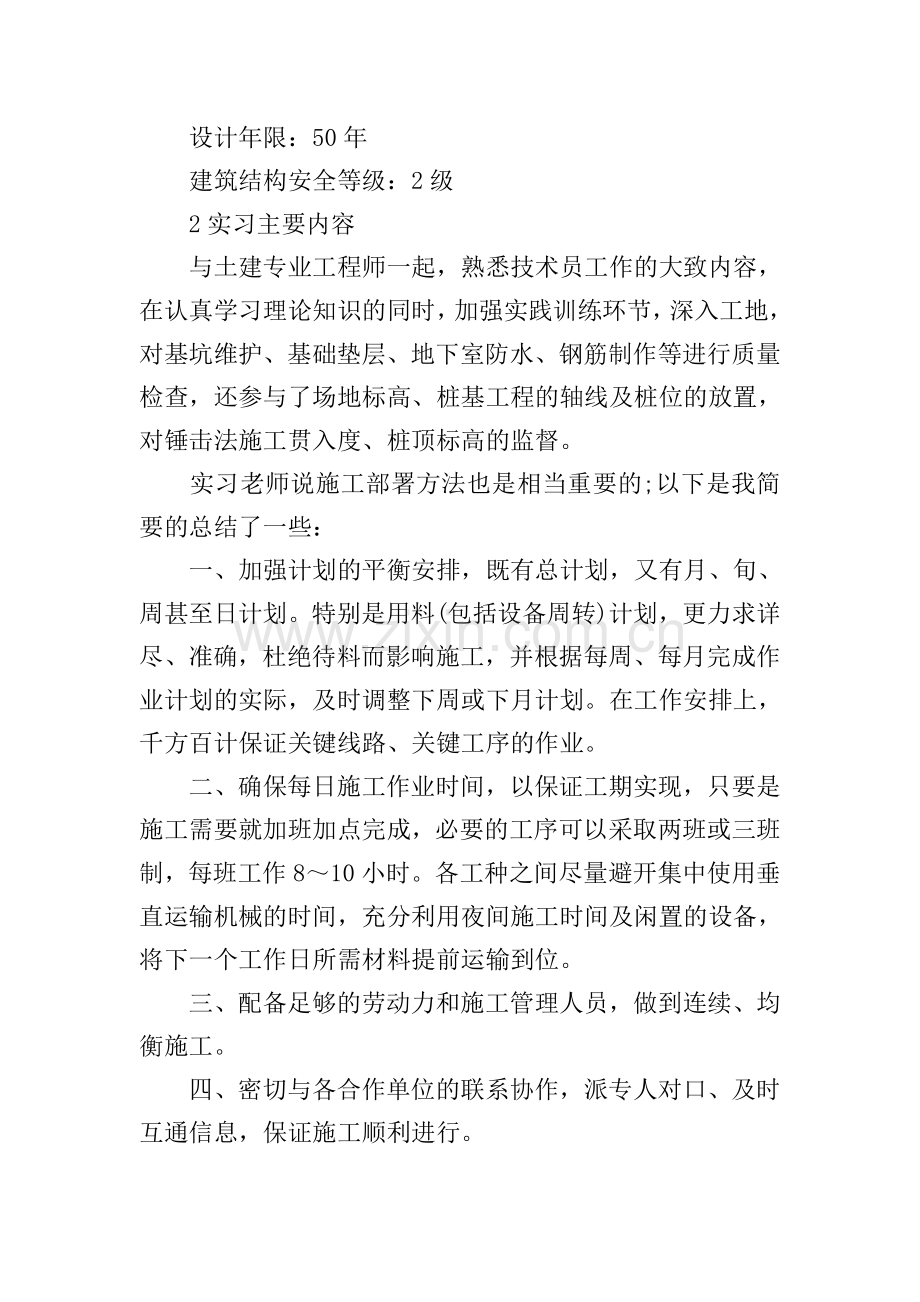 大学生木工实习报告.doc_第2页