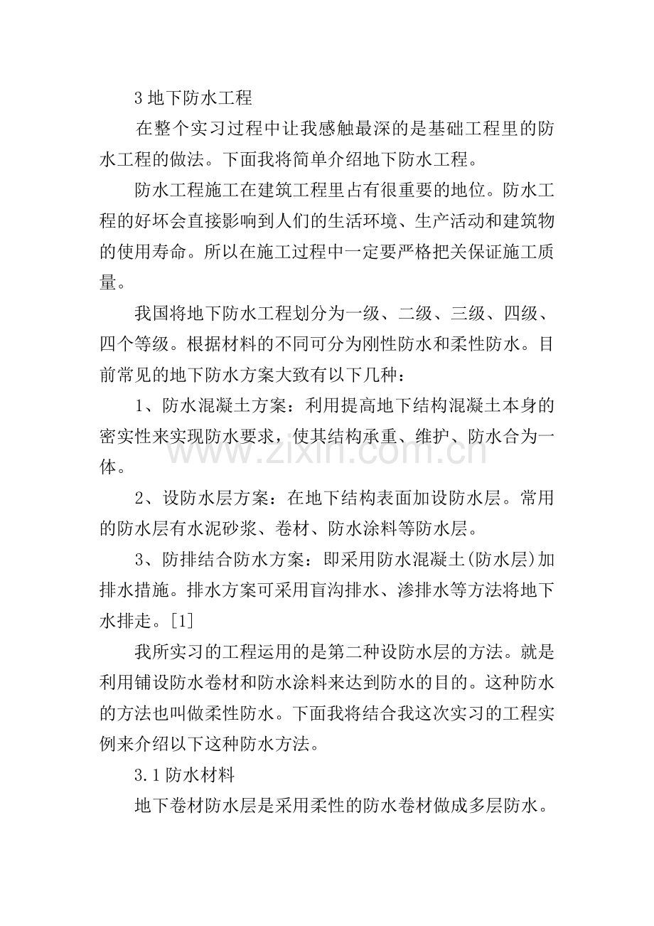 大学生木工实习报告.doc_第3页