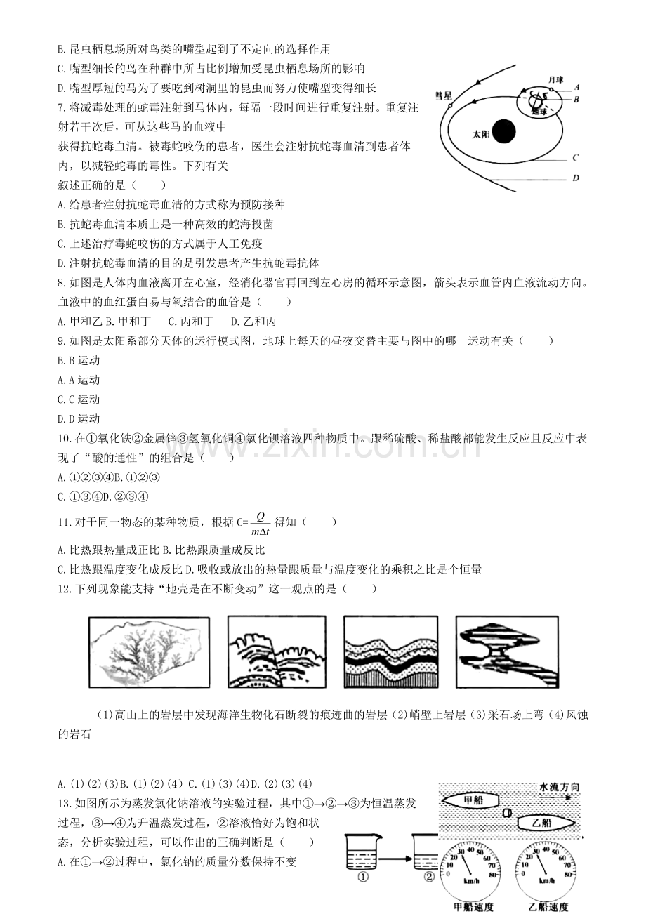 2019年浙江省杭州市中考科学试题(WORD版-含答案).doc_第2页