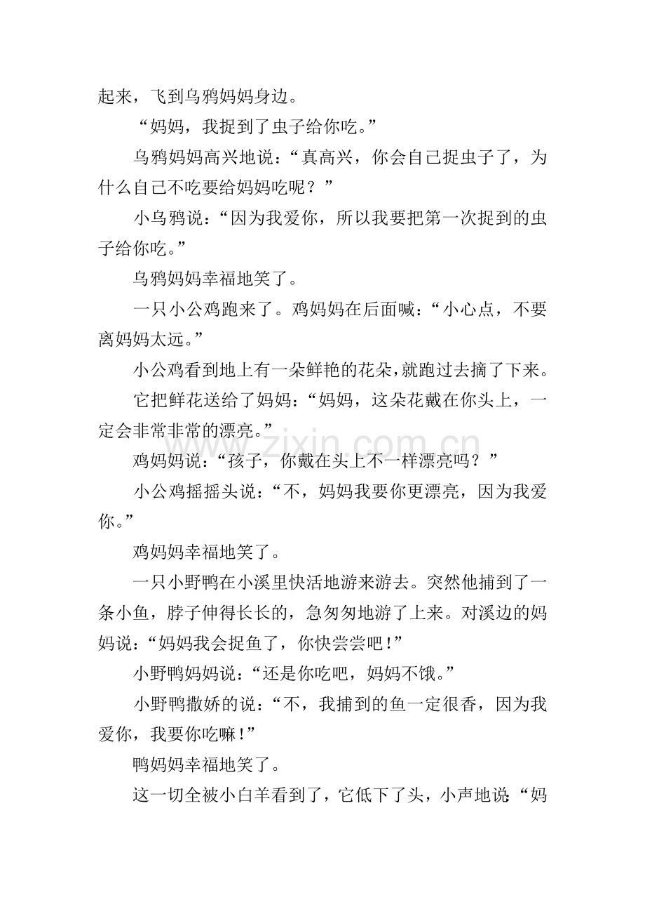 少儿听的童话故事长篇.doc_第3页