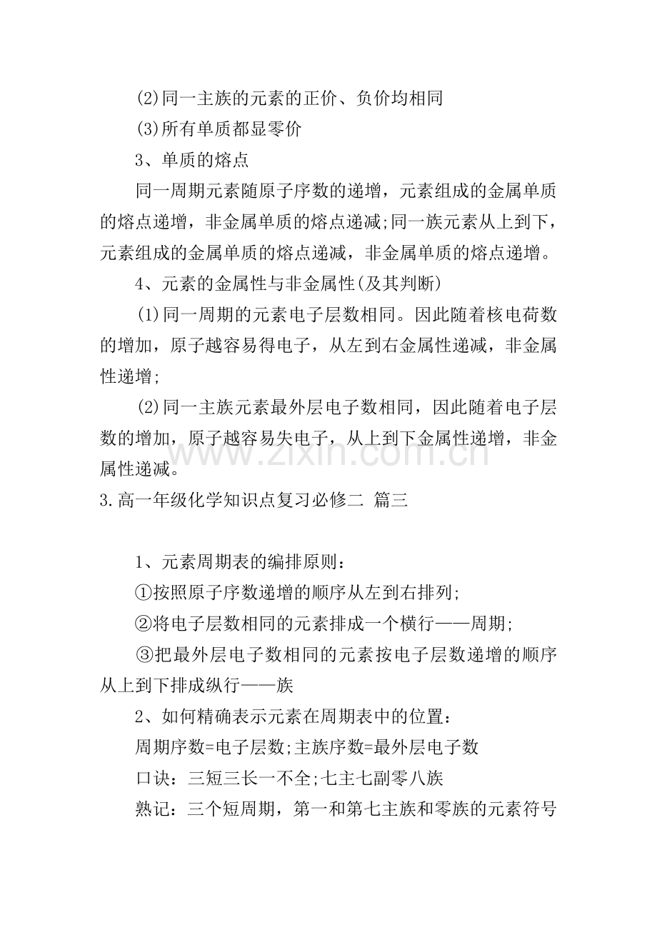 高一年级化学知识点复习必修二.doc_第2页