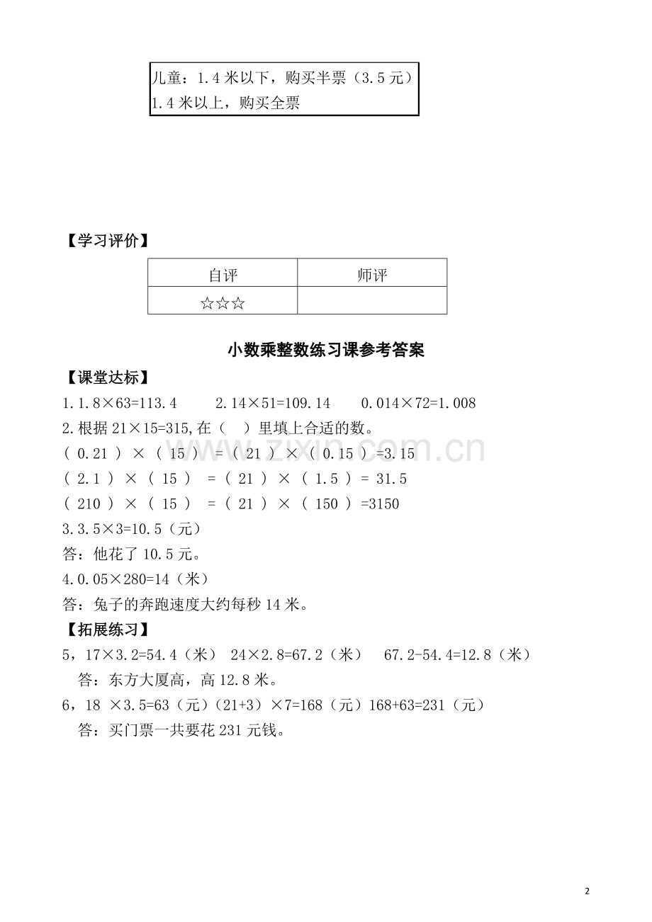 新人教版小学数学五年级上册课堂同步练习试题全册.doc_第2页