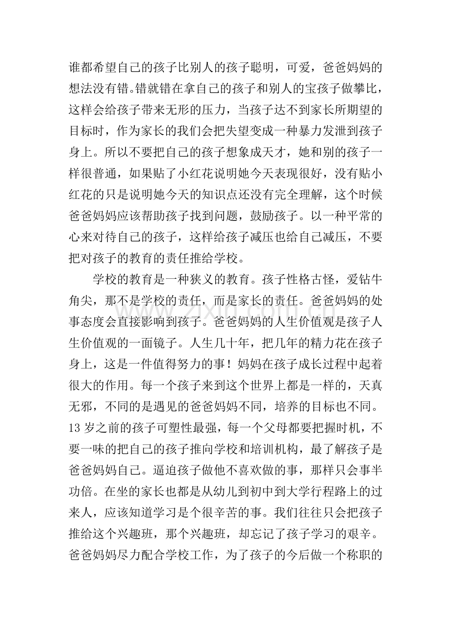 庆六一家长代表发言稿.doc_第2页