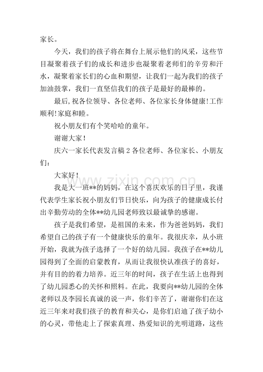 庆六一家长代表发言稿.doc_第3页