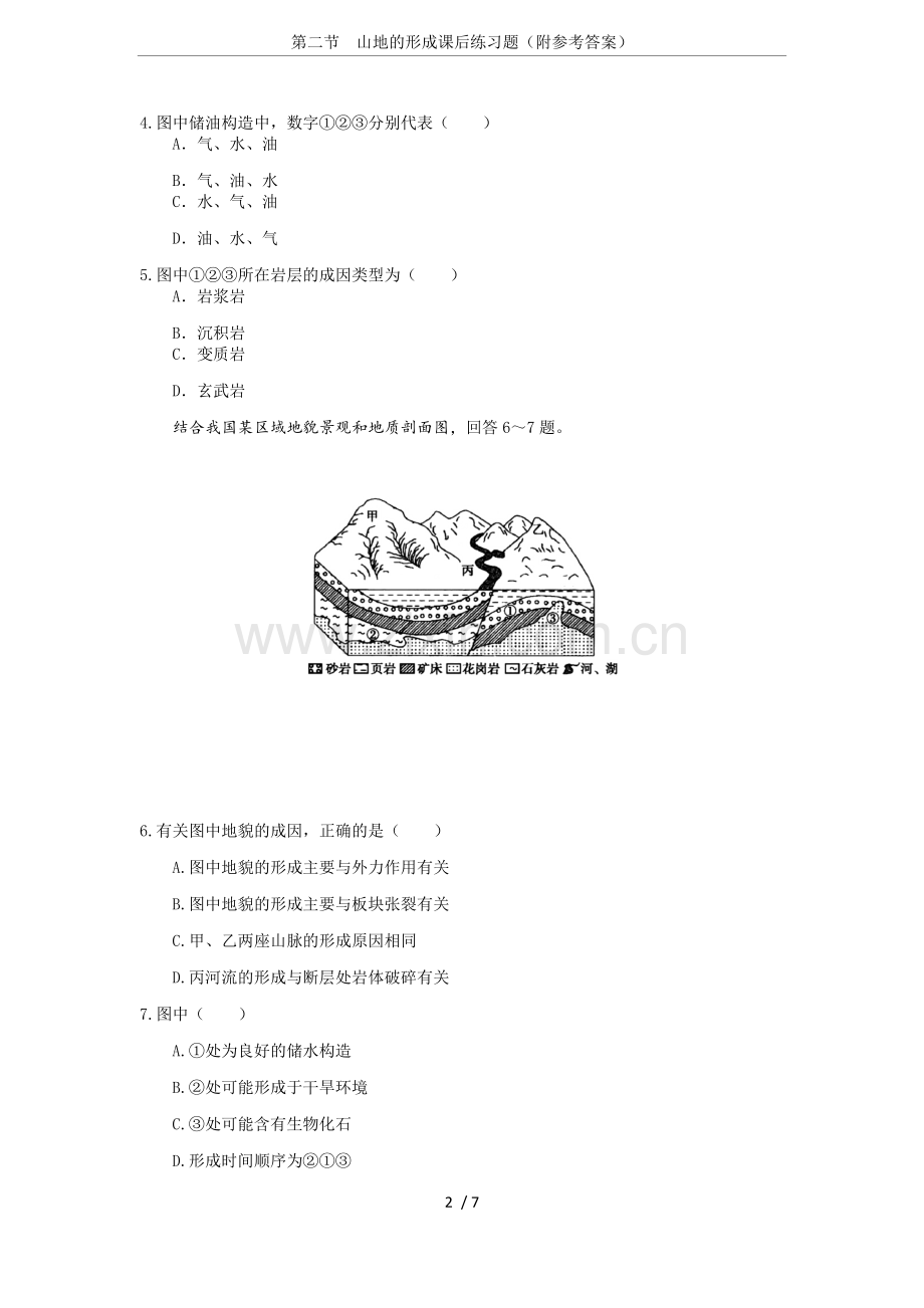 第二节山地的形成课后练习题(附参考答案).doc_第2页