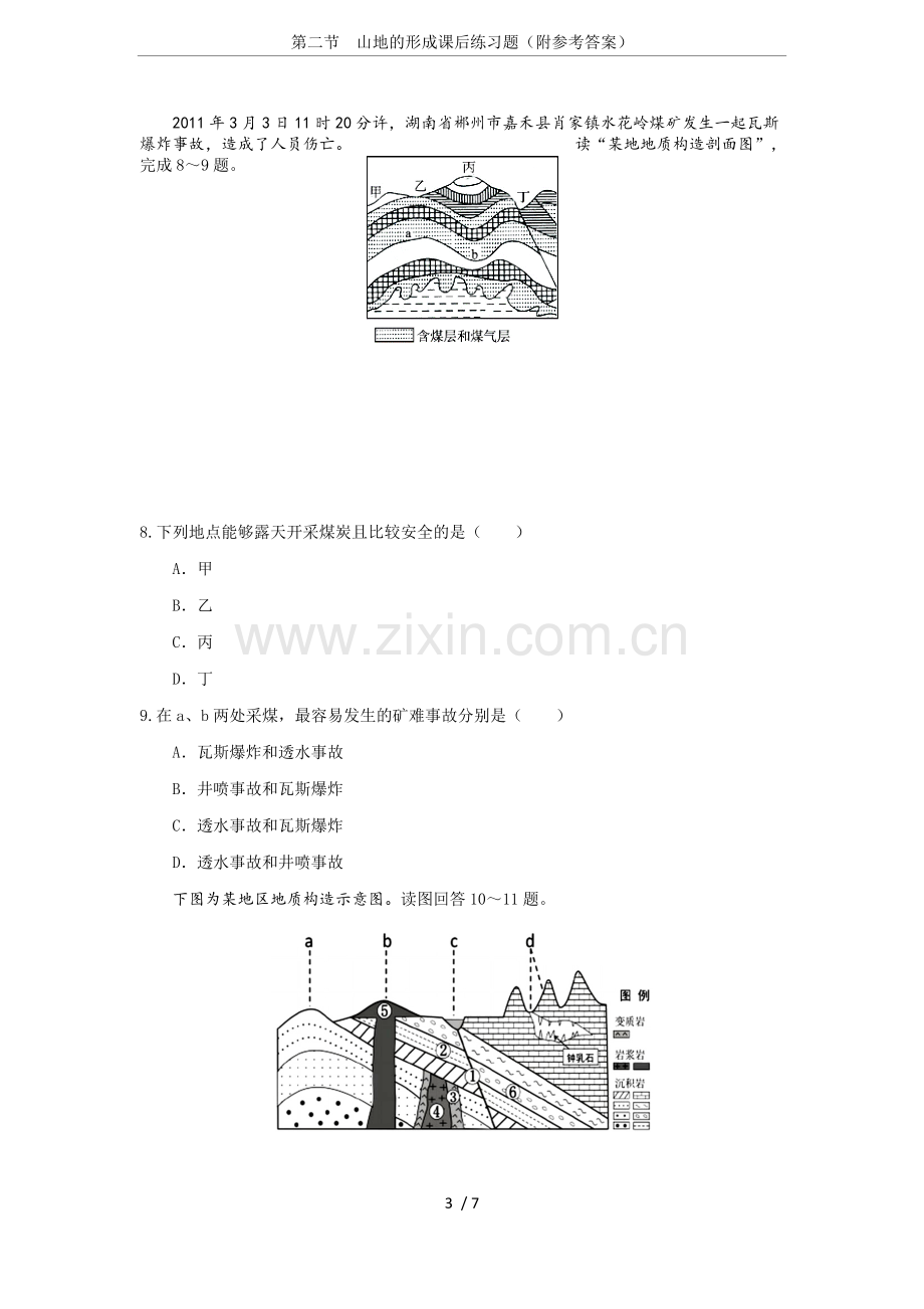 第二节山地的形成课后练习题(附参考答案).doc_第3页