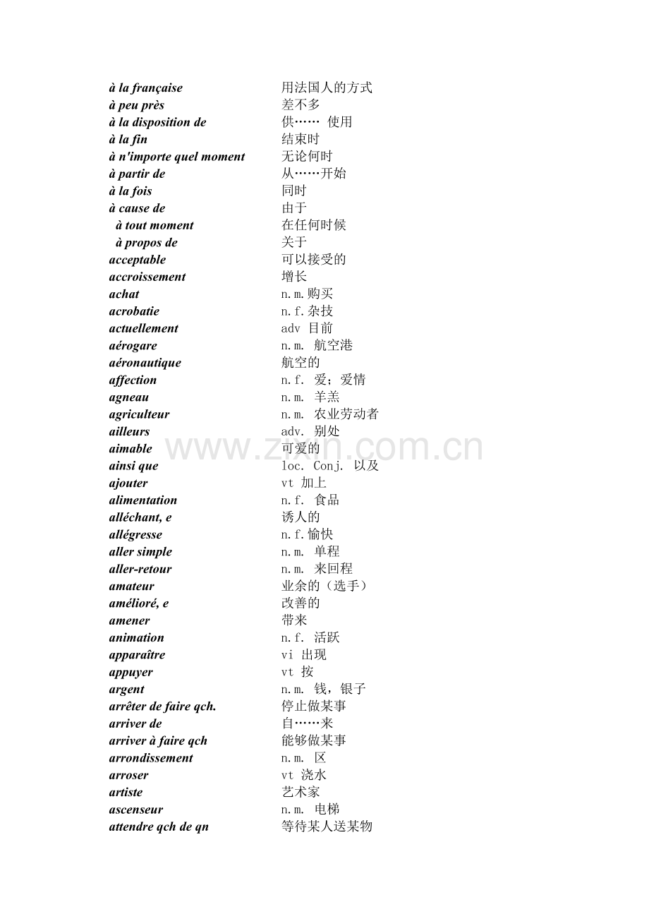 法语第2册单词.doc_第1页