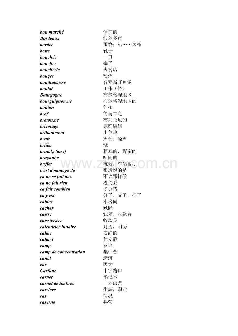 法语第2册单词.doc_第3页