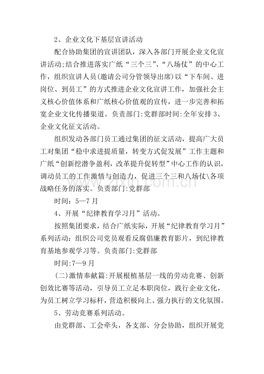 公司文化活动策划方案.doc_第2页