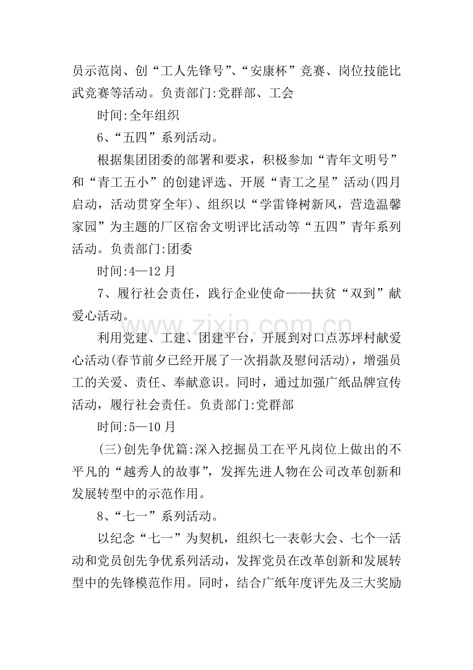 公司文化活动策划方案.doc_第3页