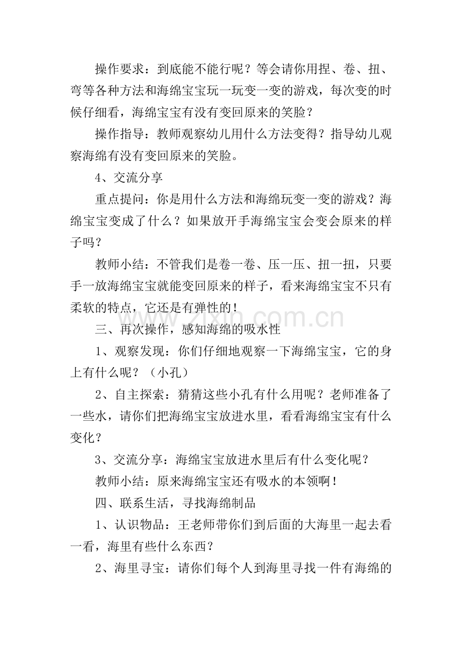 海绵宝宝的本领教案.doc_第2页