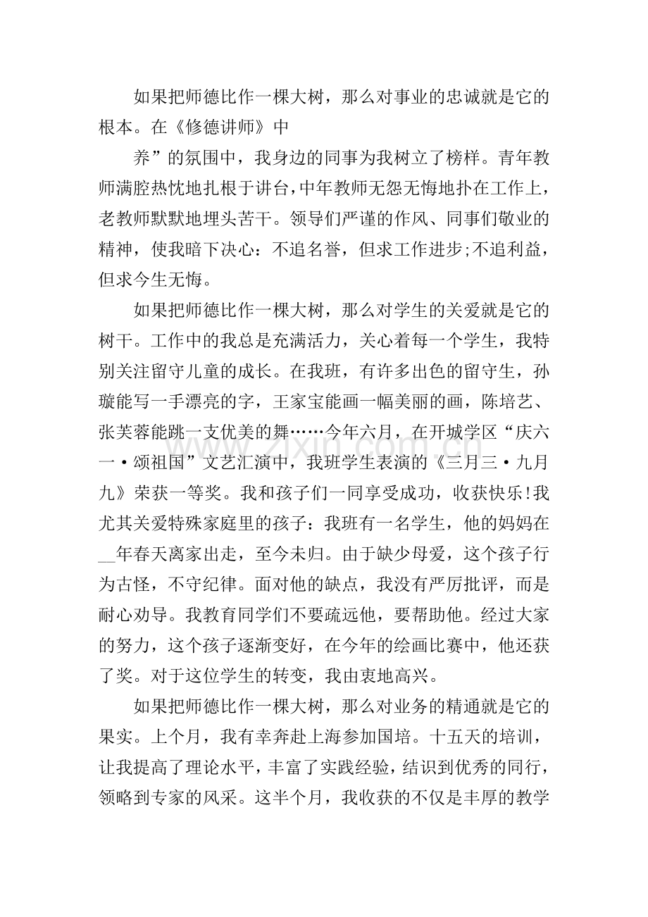 教师师德规范演讲稿.doc_第3页