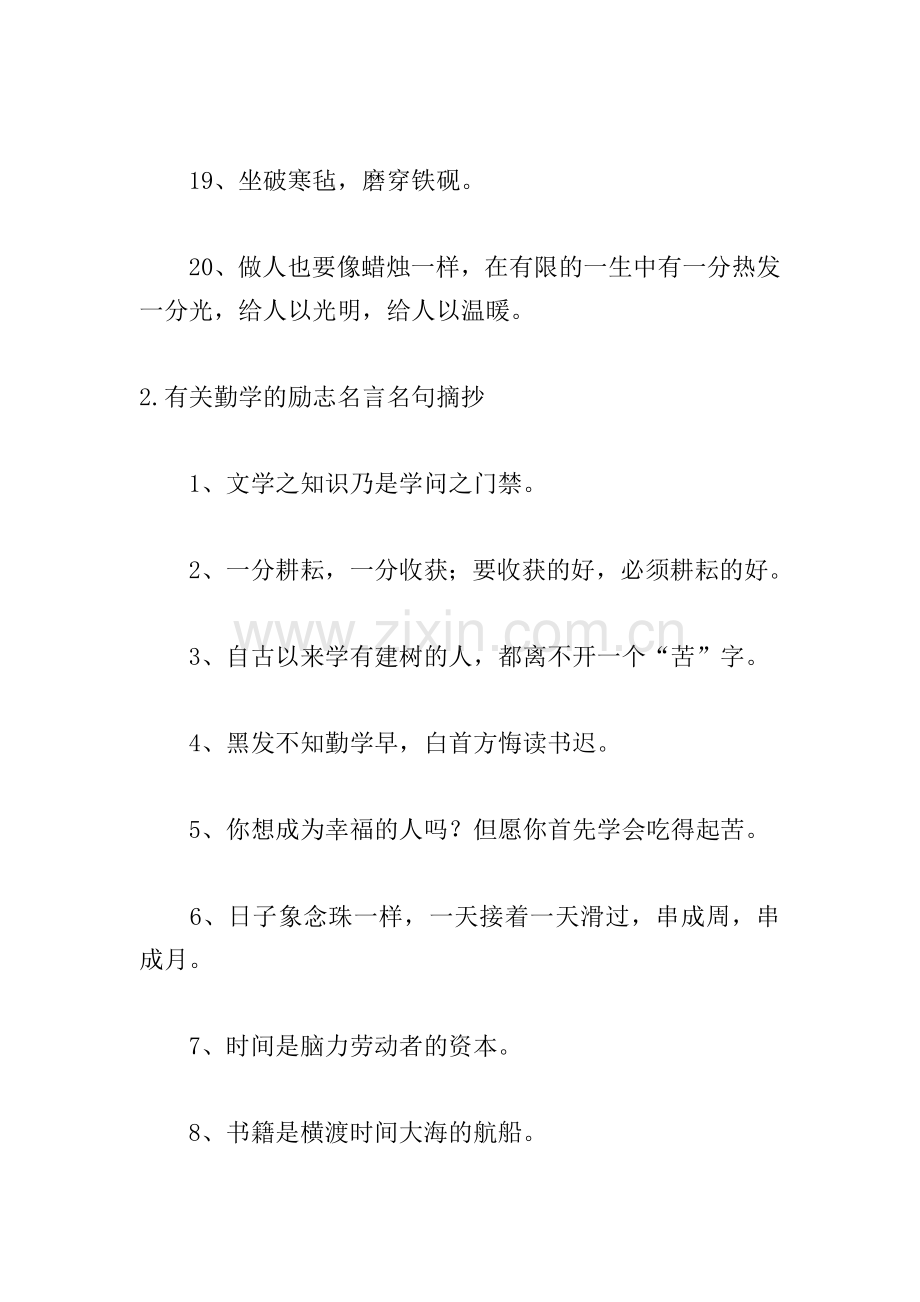 有关勤学的励志名言名句摘抄.doc_第3页