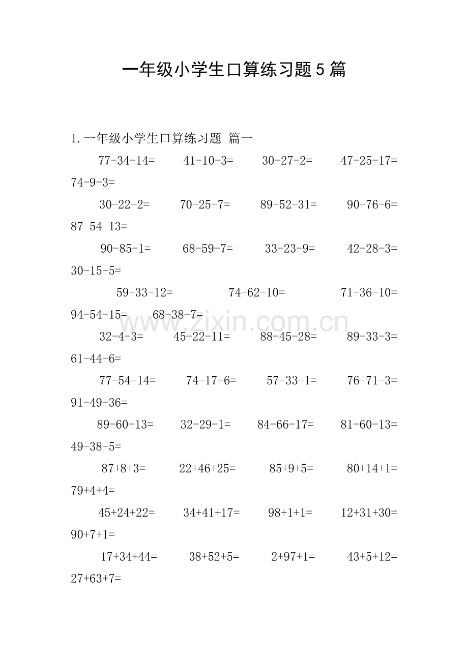 一年级小学生口算练习题5篇.doc_第1页