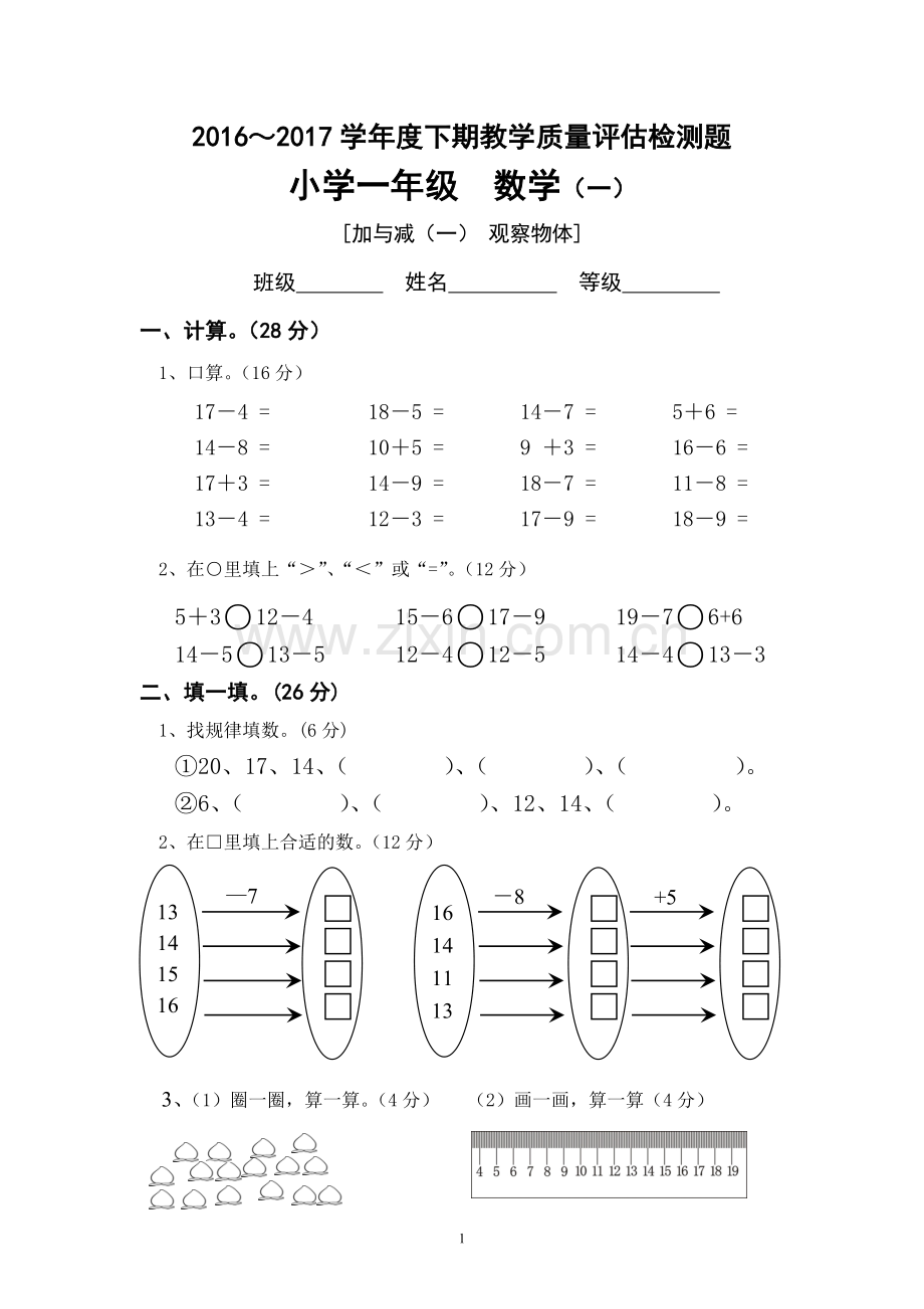 新北师大版一年级下册数学单元检测题(全册).doc_第1页