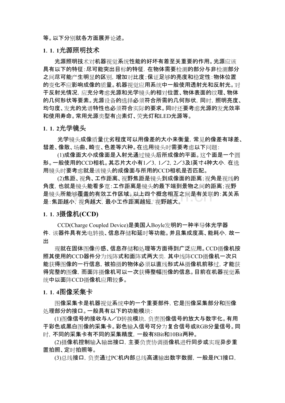 机器视觉技术及其应用概述.pdf_第2页