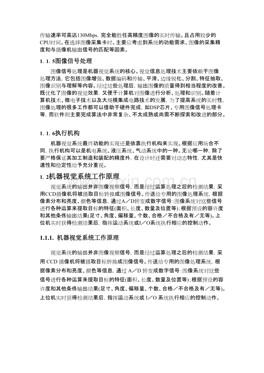 机器视觉技术及其应用概述.pdf_第3页