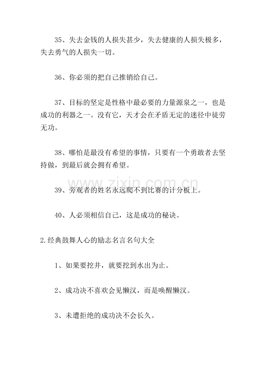 经典鼓舞人心的励志名言名句大全.doc_第3页